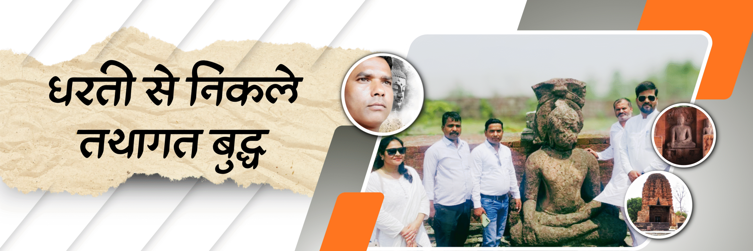 धरती से निकले बुद्ध के अवशेष